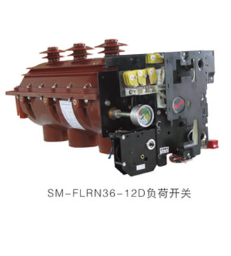 SM-FLN36-12负荷开关-SM-FLN36-12负荷开关-不朽情缘